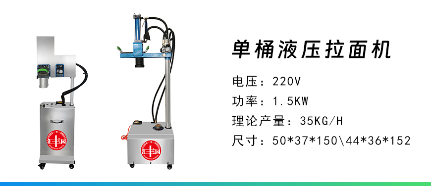 單桶液壓拉面機(jī).jpg